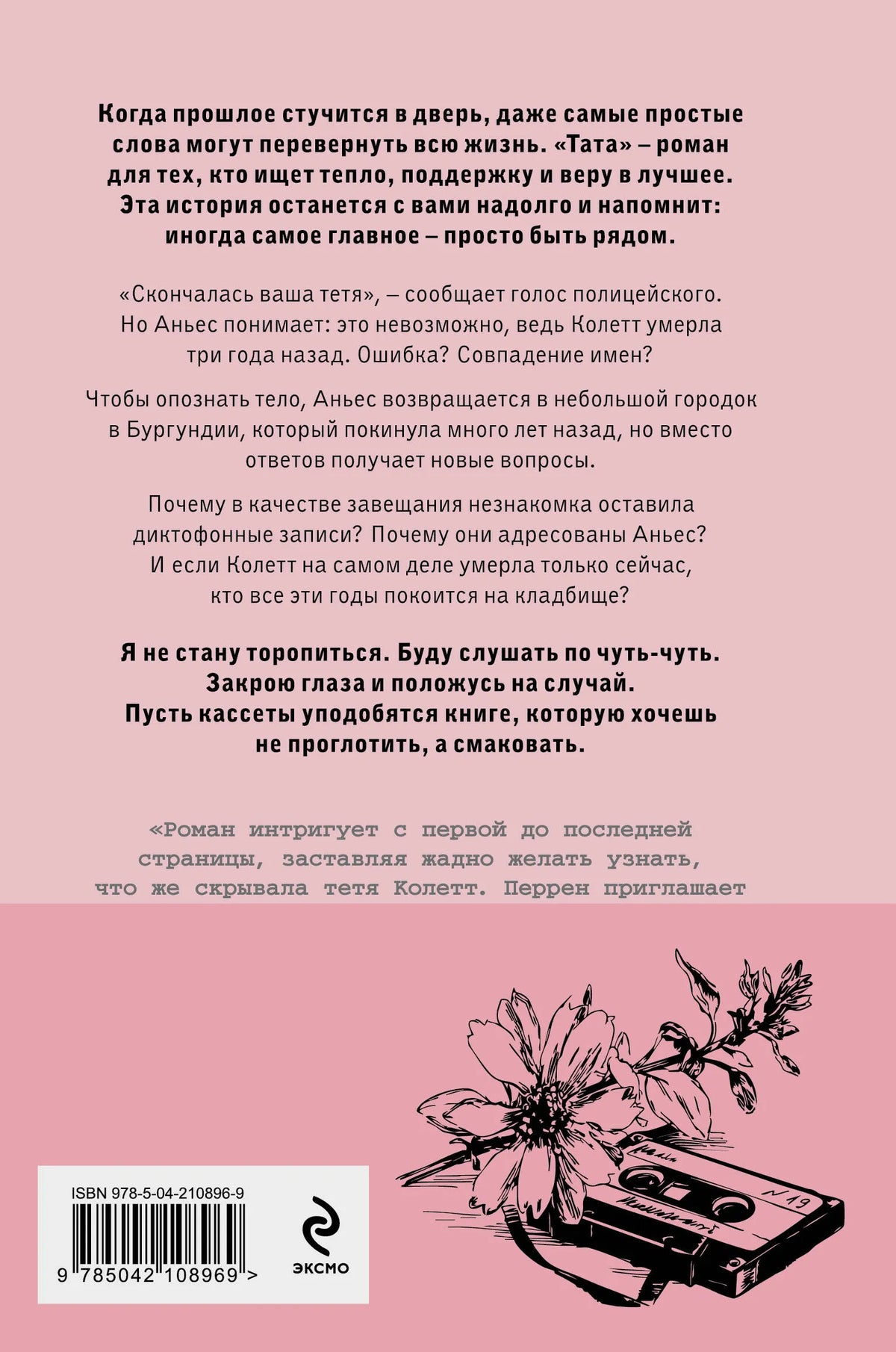 Тата