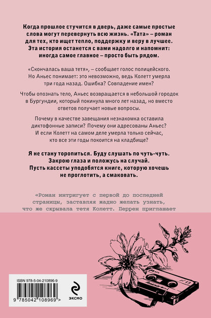 Тата