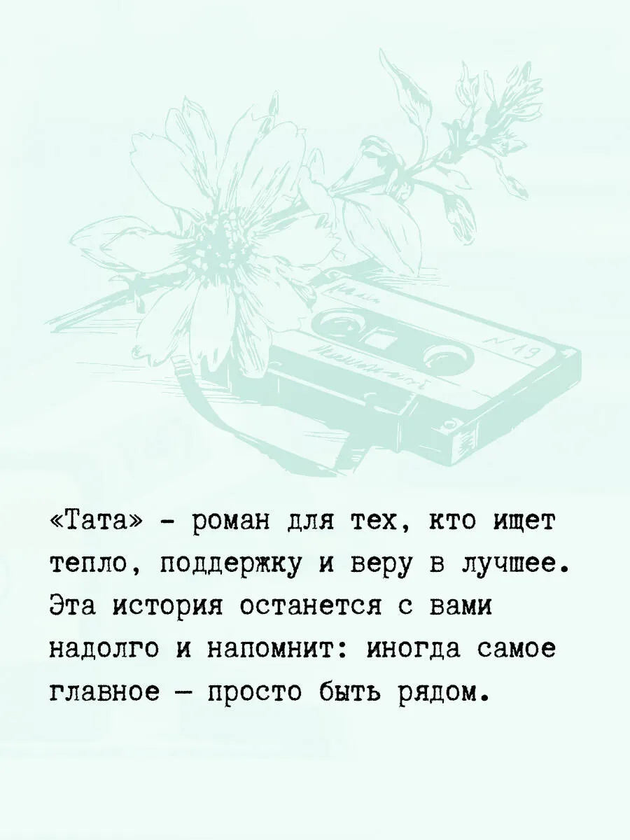 Тата