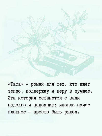 Тата