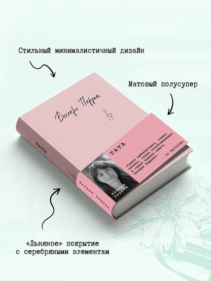 Тата