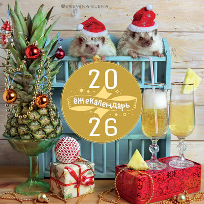 Pineapple Mood. 2026 Wall Calendar