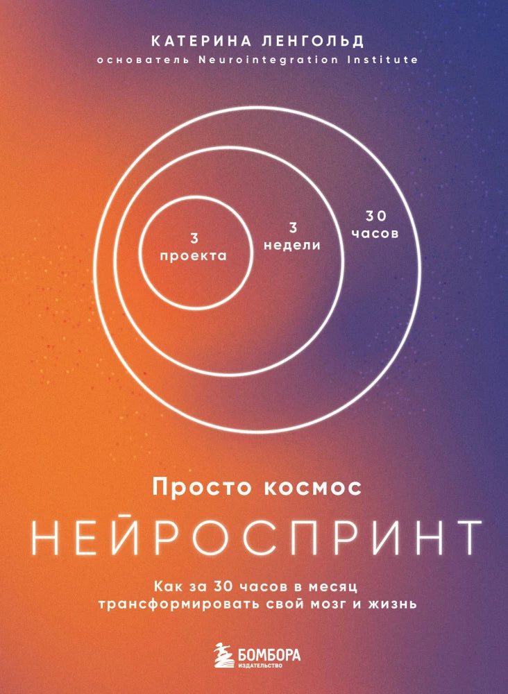 Simply out of this world. NeuroSprint