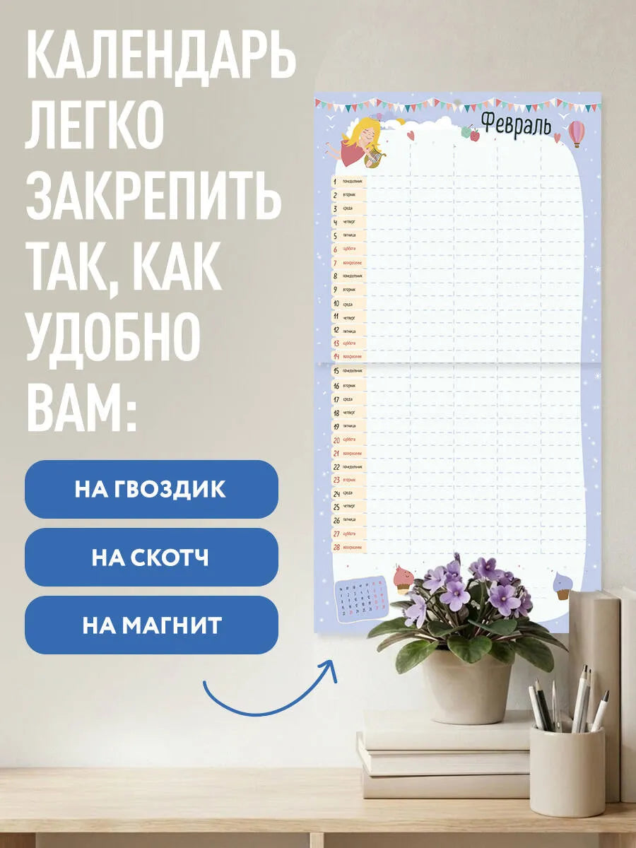 Семейный календарь-планер. Планируйте время вместе! Календарь настенный на 2027 год