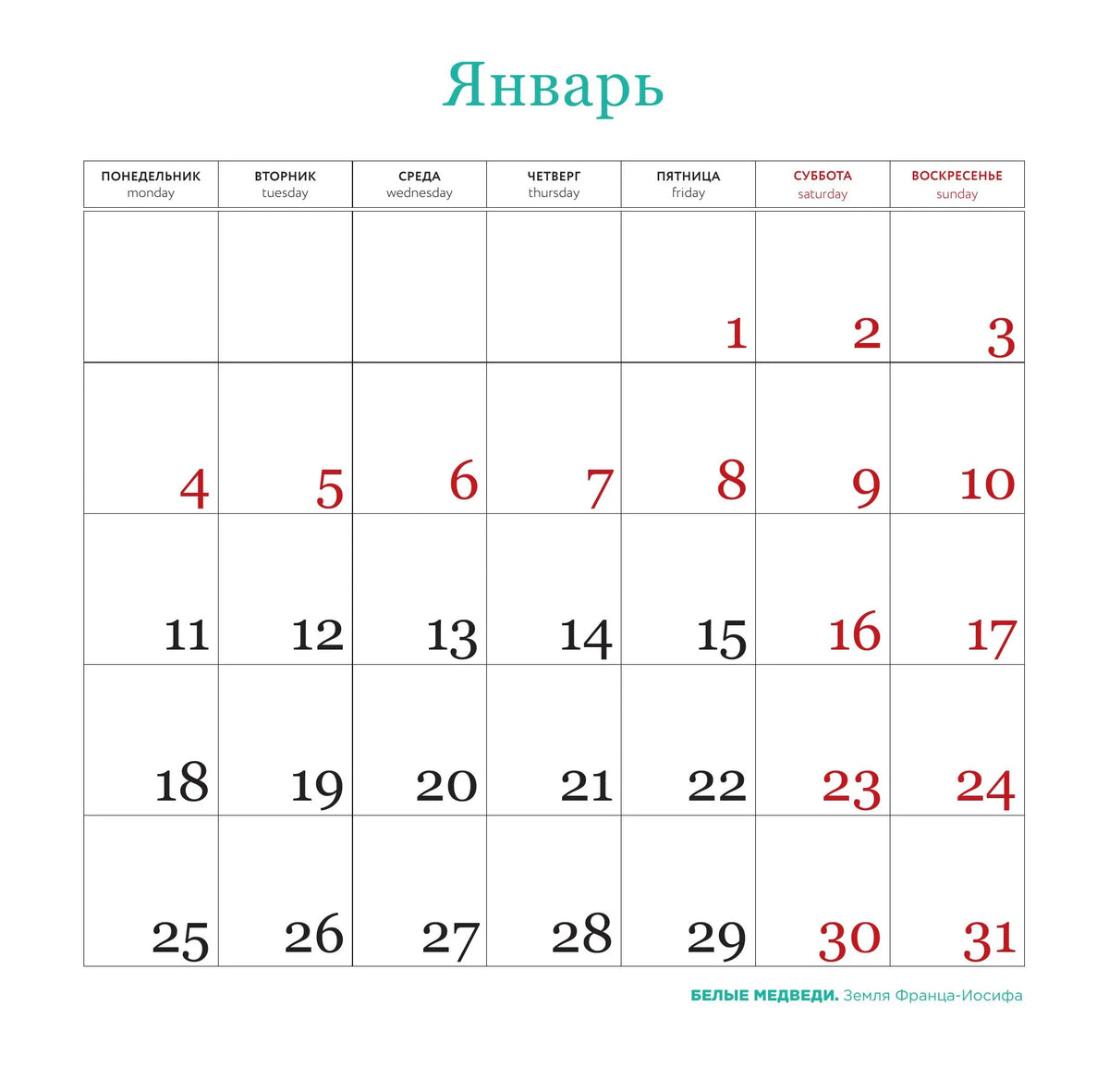 Русская природа. Календарь настенный на 2027 год