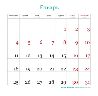 Русская природа. Календарь настенный на 2027 год