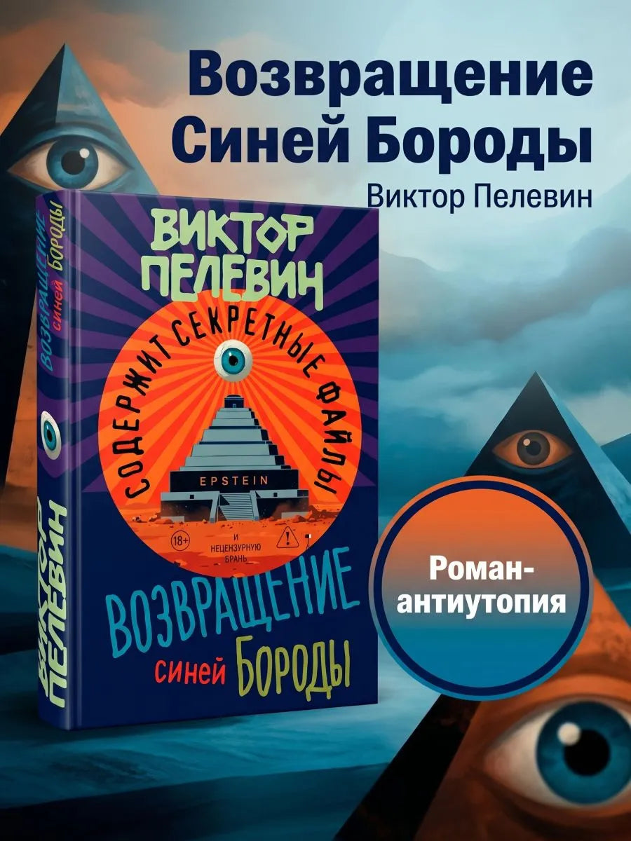 Bluebeard's Return