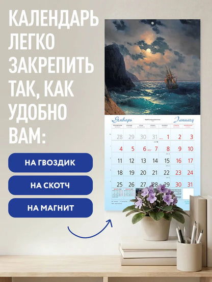 Айвазовский. Календарь настенный на 2027 год