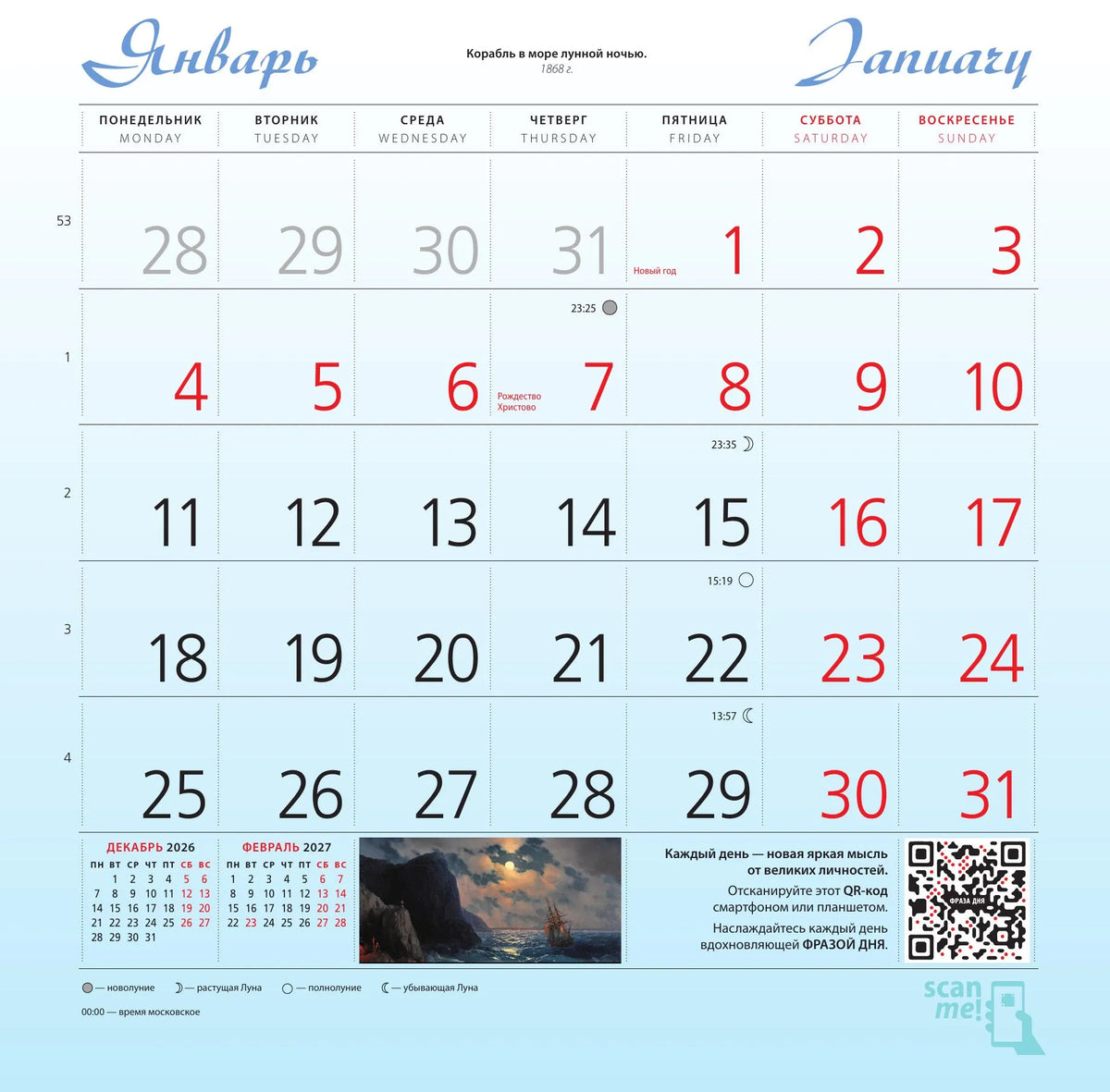 Айвазовский. Календарь настенный на 2027 год