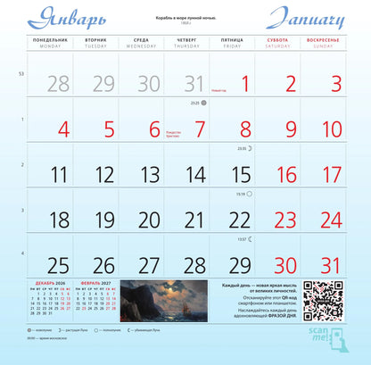 Айвазовский. Календарь настенный на 2027 год