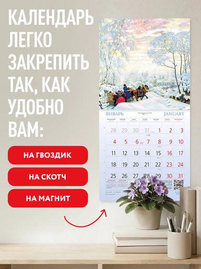 Пейзаж. Шедевры мировой живописи. Календарь настенный на 2027 год