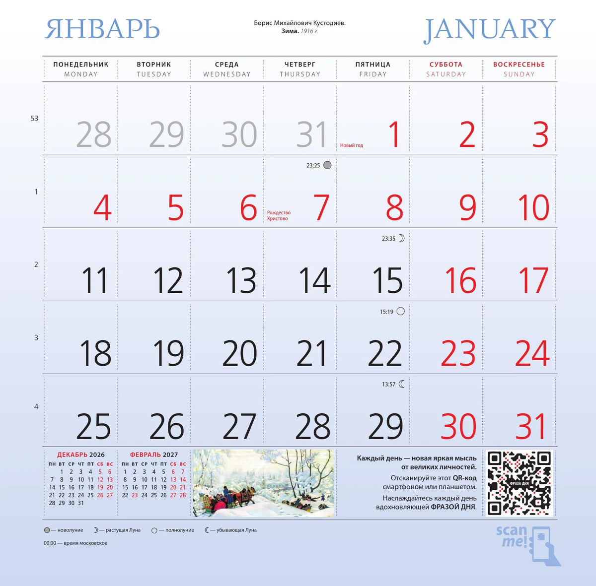 Пейзаж. Шедевры мировой живописи. Календарь настенный на 2027 год