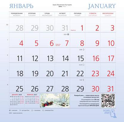 Пейзаж. Шедевры мировой живописи. Календарь настенный на 2027 год