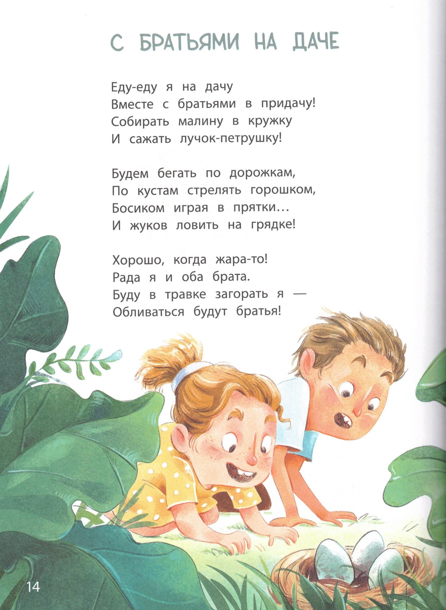 Подарите мне сестру, подарите брата! стихотворения