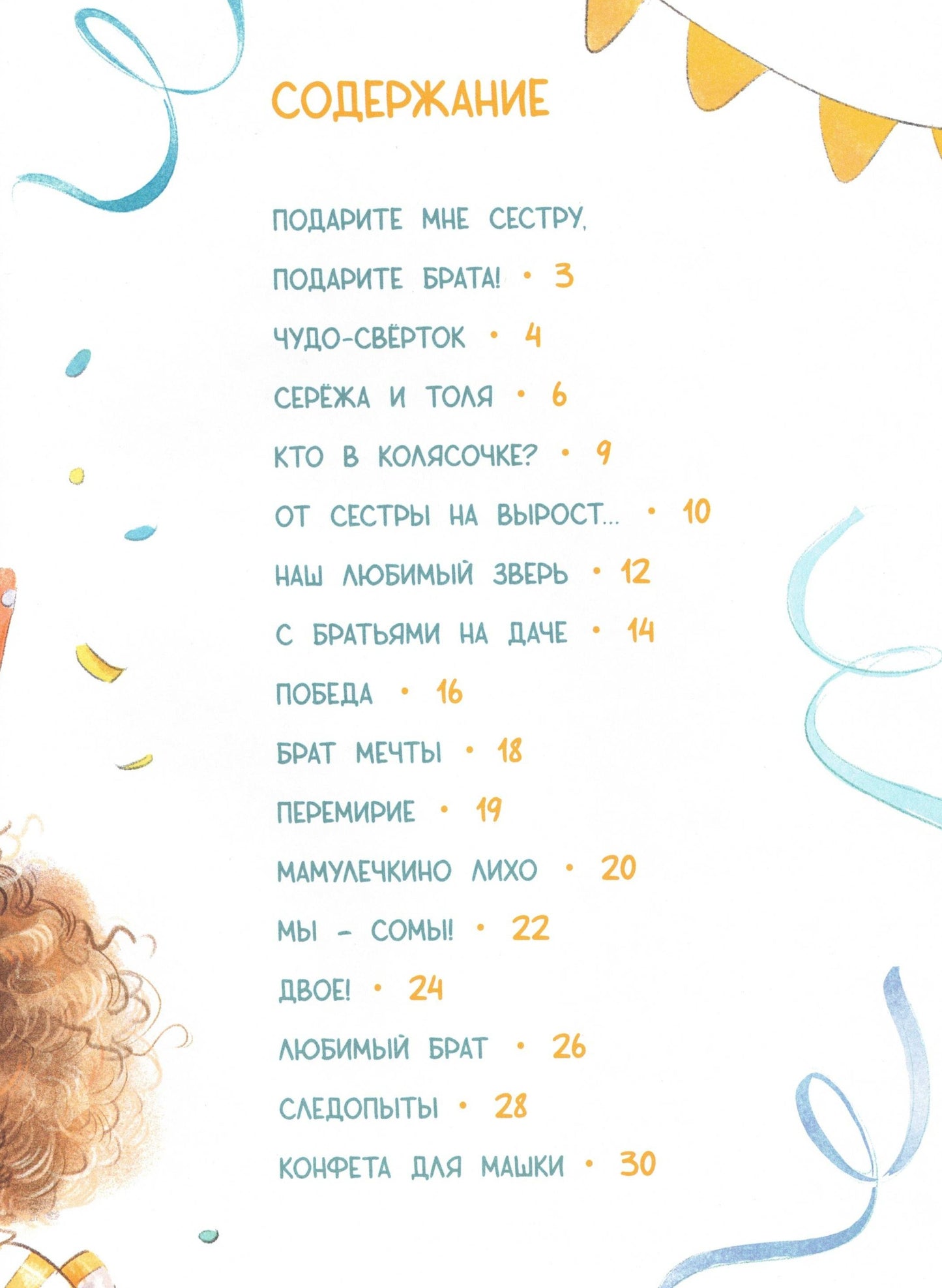 Подарите мне сестру, подарите брата! стихотворения