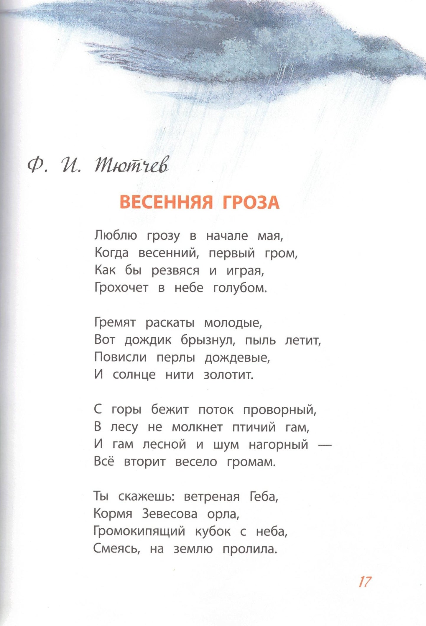 Времена года: стихотворения русских поэтов о природе