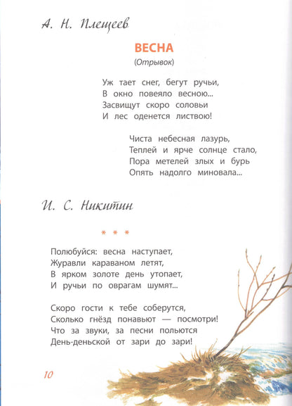Времена года: стихотворения русских поэтов о природе