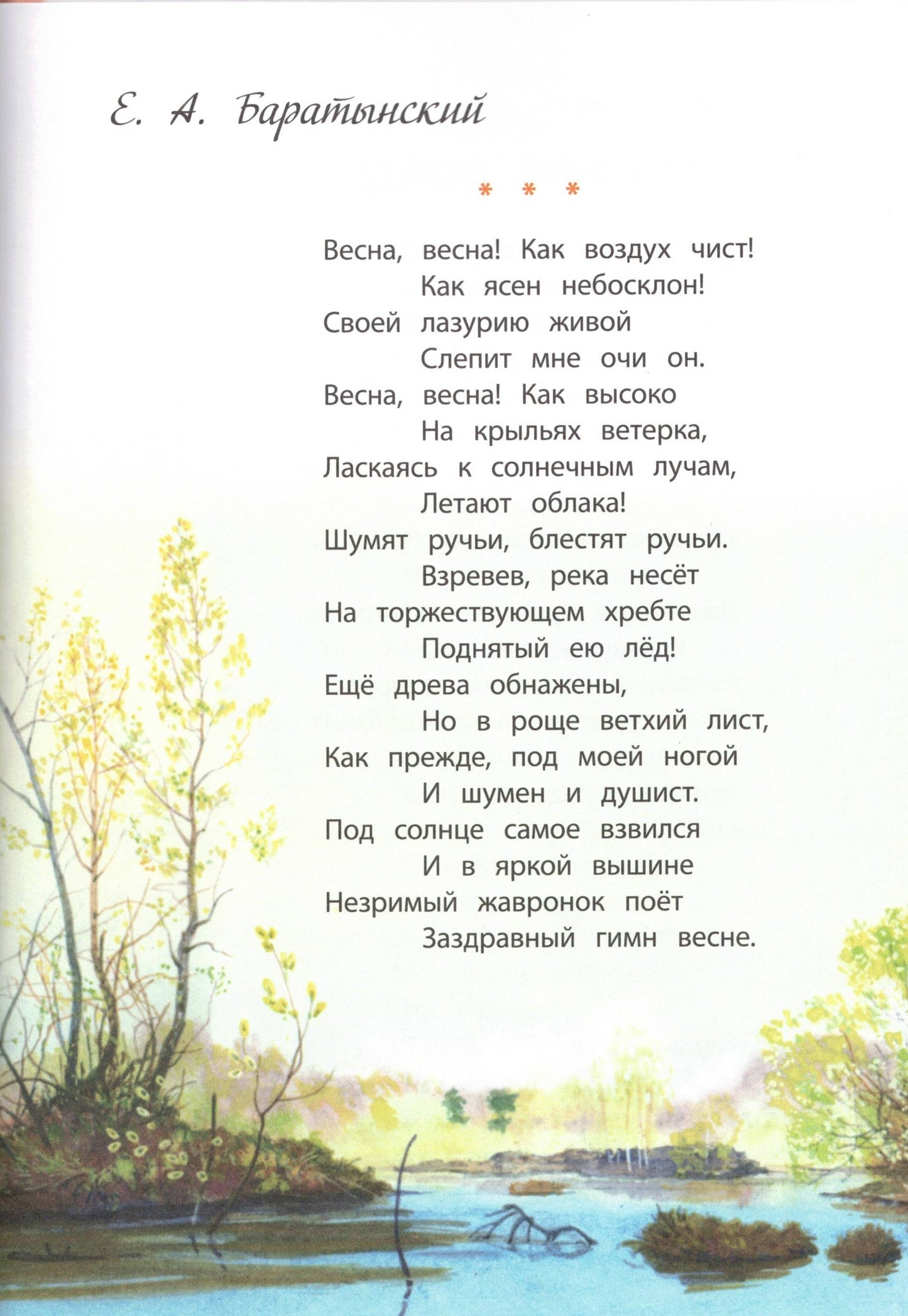 Времена года: стихотворения русских поэтов о природе
