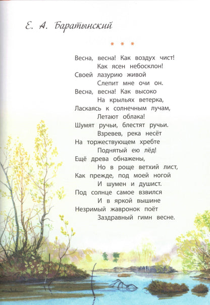 Времена года: стихотворения русских поэтов о природе