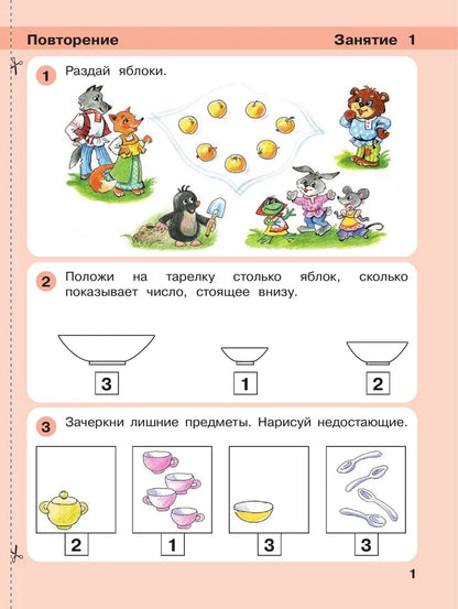 Игралочка: Математика для детей 4-5 лет ч2