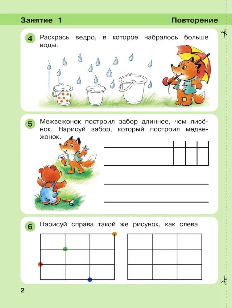Игралочка: Математика для детей 4-5 лет ч2