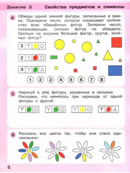 Math for Preschoolers. Igralochka. Part 3. 5-6 years old
