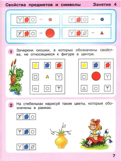 Math for Preschoolers. Igralochka. Part 3. 5-6 years old