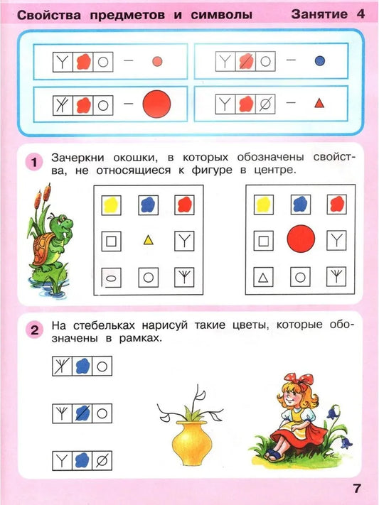 Math for Preschoolers. Igralochka. Part 3. 5-6 years old