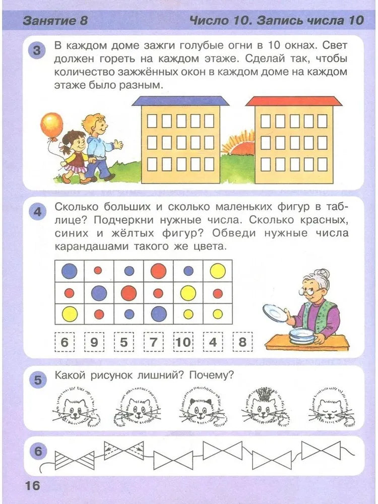 Math for Preschoolers. Igralochka. Part 3. 5-6 years old