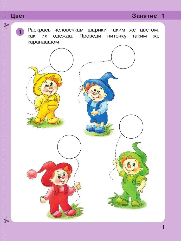 Math game for children aged 3-4. Level 1