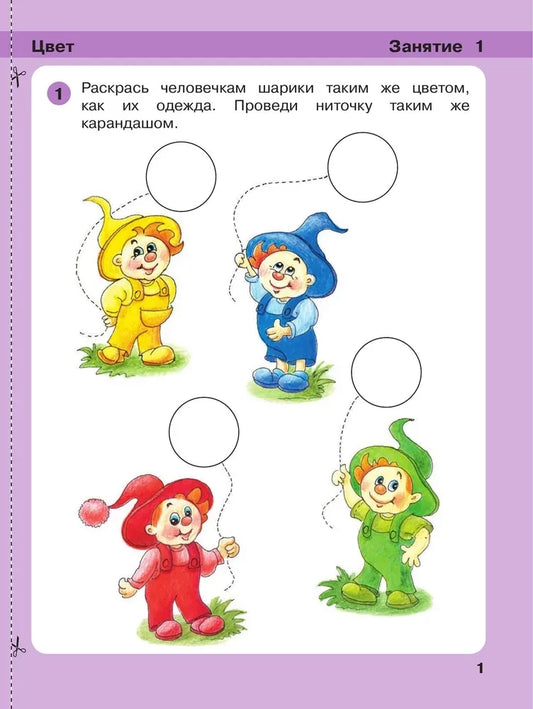 Игралочка Математика для детей 3-4 лет. Ступень 1