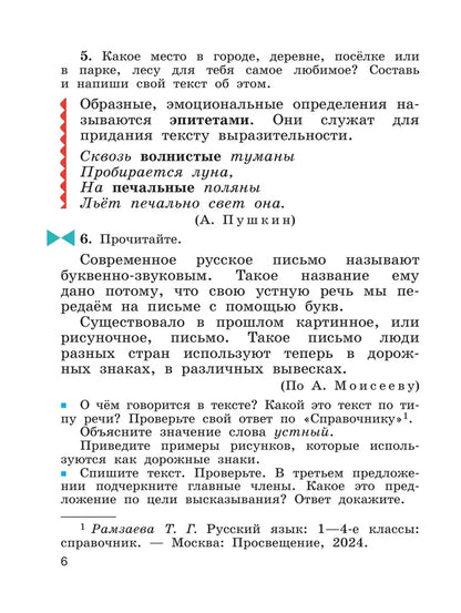 Русский язык. 4 кл. УП. В 2-х ч. Ч.1