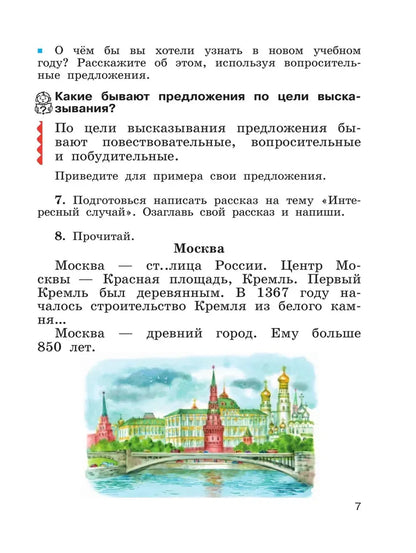 Русский язык. 4 кл. УП. В 2-х ч. Ч.1