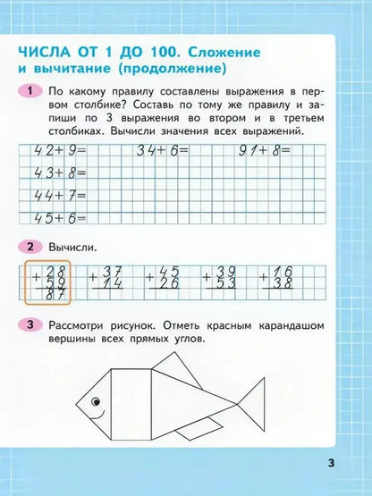 Волкова С.И. Математика. 2 кл. Р/Т. №2