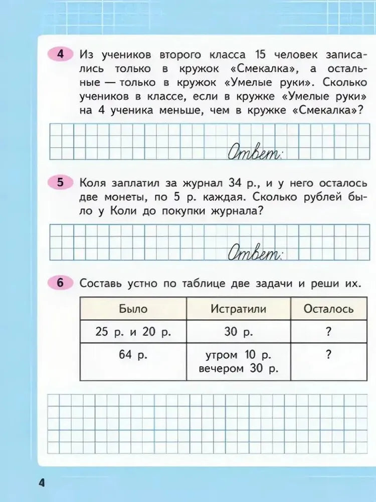 Волкова С.И. Математика. 2 кл. Р/Т. №2