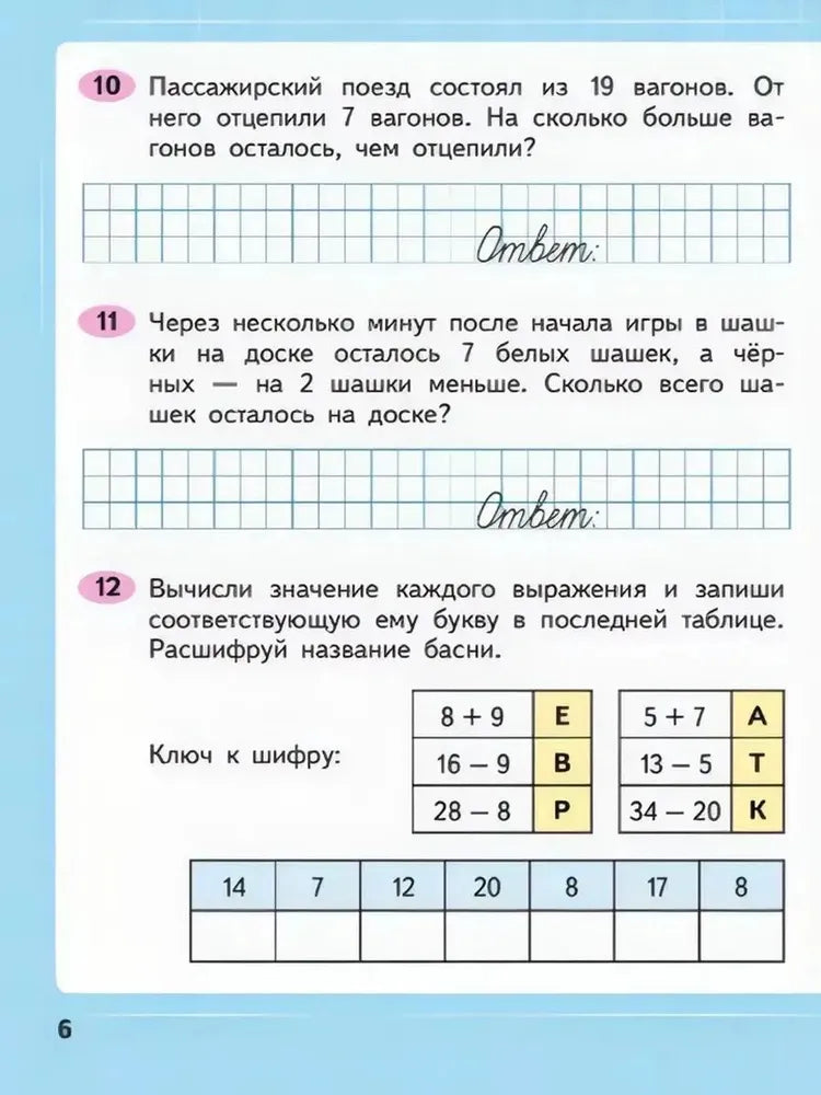 Волкова С.И. Математика. 2 кл. Р/Т. №2