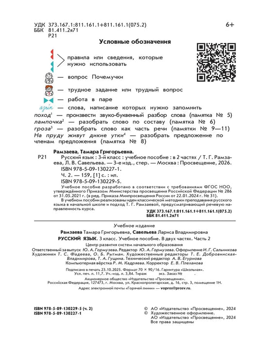 Russian Language. Grade 3. Workbook. In 2 parts. Part 2