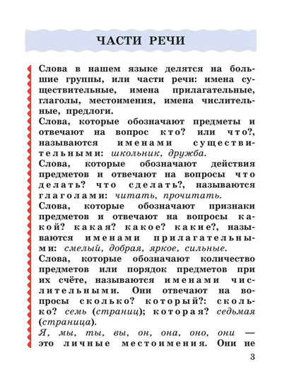 Русский язык. 3 кл. УП. В 2-х ч. Ч.2