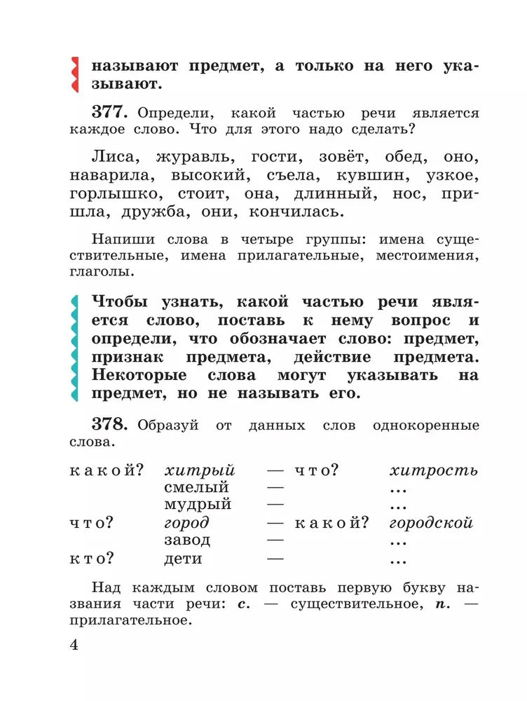 Русский язык. 3 кл. УП. В 2-х ч. Ч.2