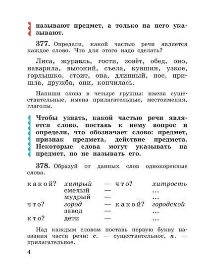Русский язык. 3 кл. УП. В 2-х ч. Ч.2