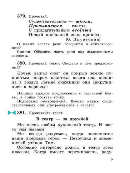 Русский язык. 3 кл. УП. В 2-х ч. Ч.2