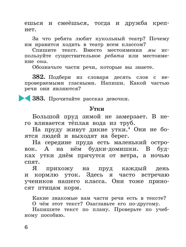 Русский язык. 3 кл. УП. В 2-х ч. Ч.2