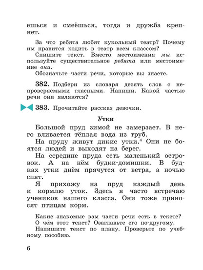 Русский язык. 3 кл. УП. В 2-х ч. Ч.2