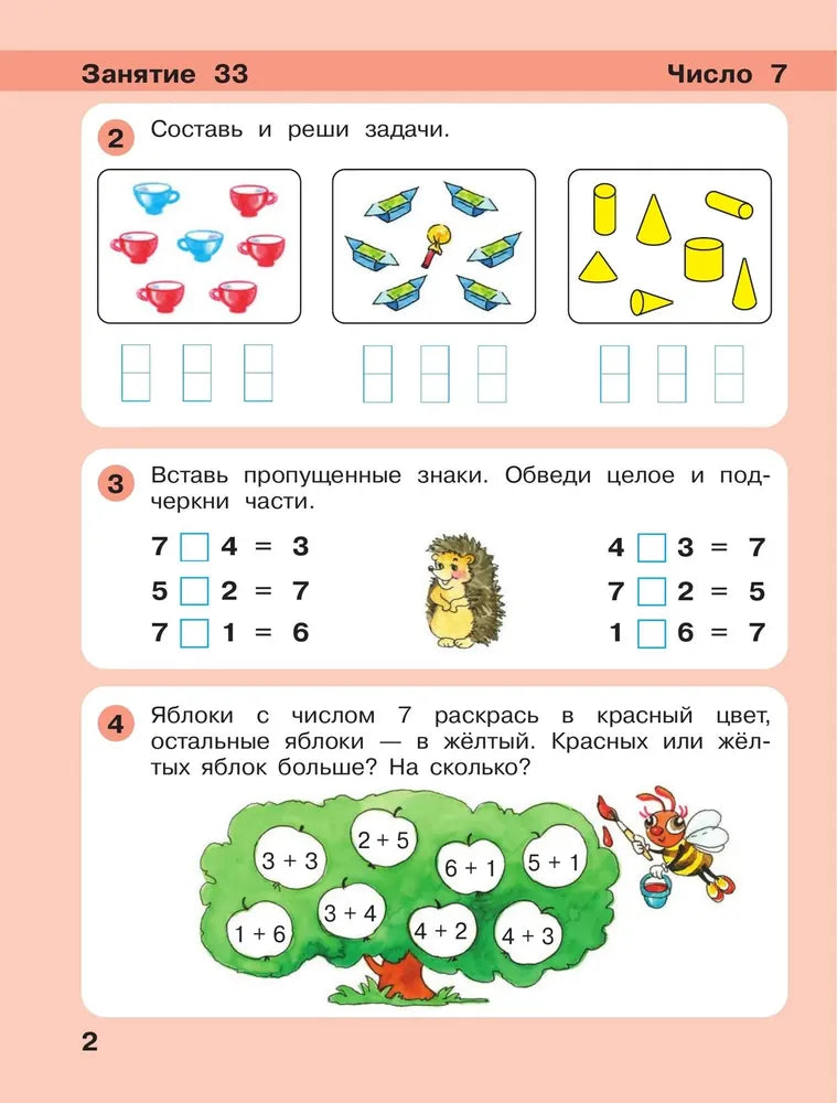 Math Game for Children Ages 6-7. Level 4 (2)