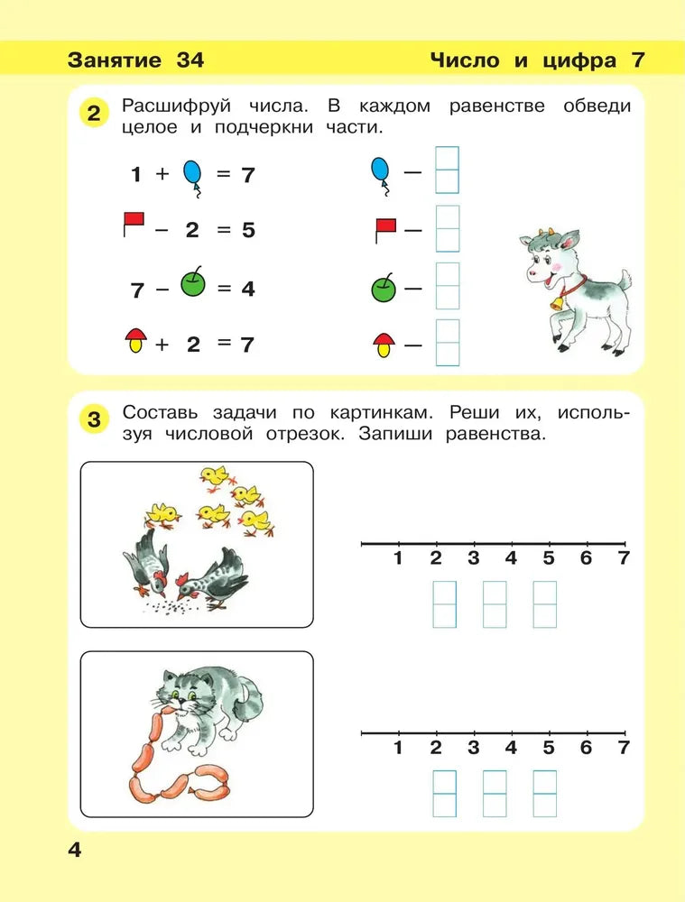Math Game for Children Ages 6-7. Level 4 (2)