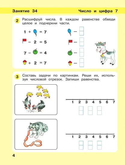 Math Game for Children Ages 6-7. Level 4 (2)