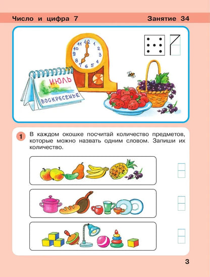 Math Game for Children Ages 6-7. Level 4 (2)