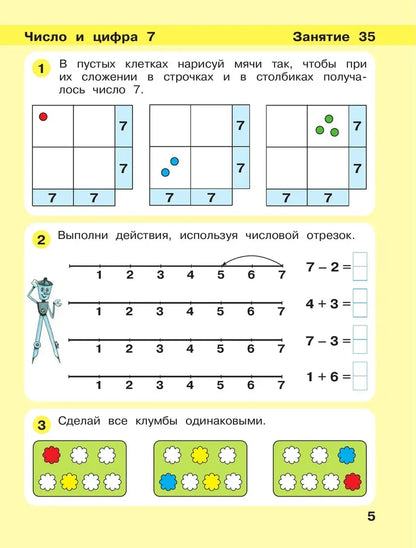 Math Game for Children Ages 6-7. Level 4 (2)
