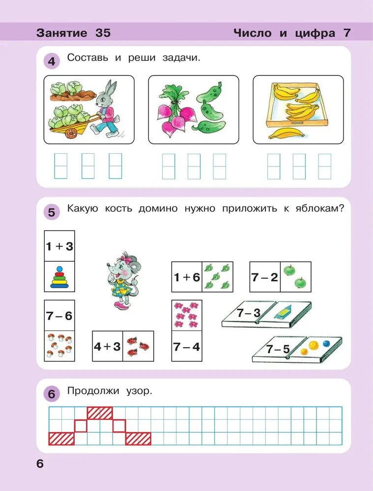 Math Game for Children Ages 6-7. Level 4 (2)