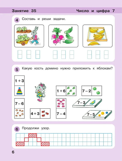Math Game for Children Ages 6-7. Level 4 (2)